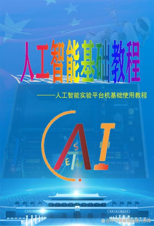 人工智能基礎(chǔ)軟件開(kāi)發(fā) 從理論到實(shí)踐的全棧指南